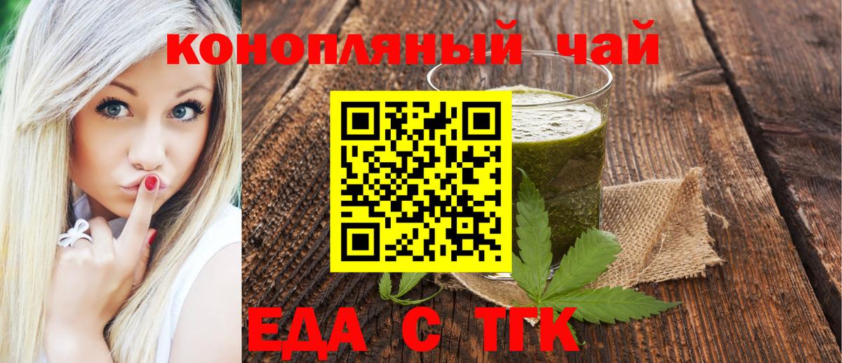 Еда ТГК конопля  Вход с VPN  Бугуруслан 