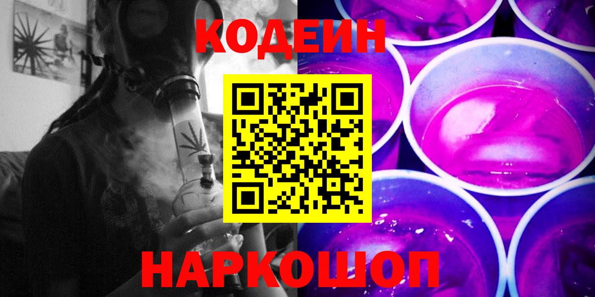 Кодеин Purple Drank  Codein Purple Drank  Вход с VPN  Бугуруслан 