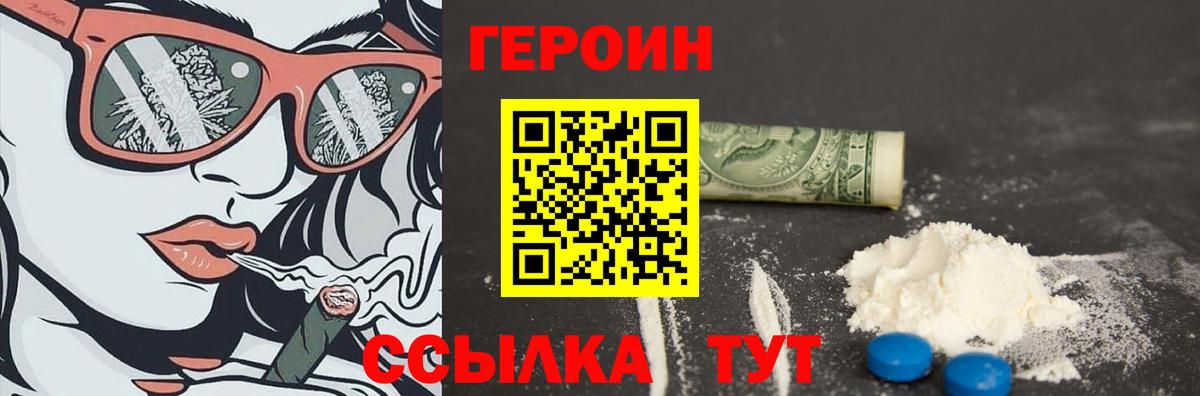 Героин хмурый Бугуруслан