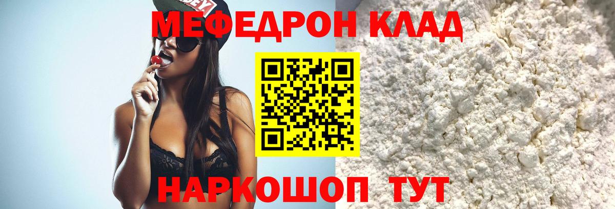 Меф мяу мяу кристаллы Бугуруслан