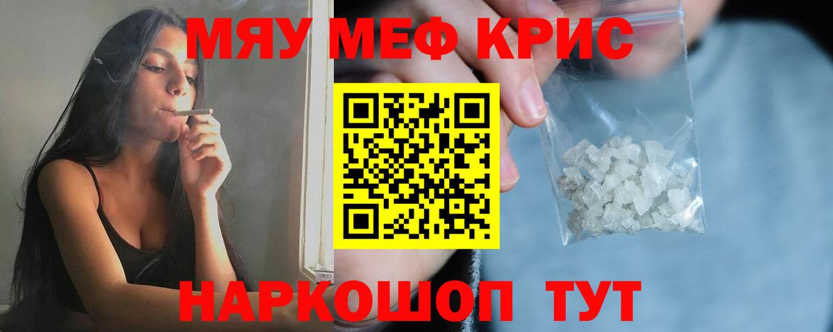 МЯУ-МЯУ кристаллы  Вход с VPN  Меф мяу мяу  Мефедрон  Бугуруслан 
