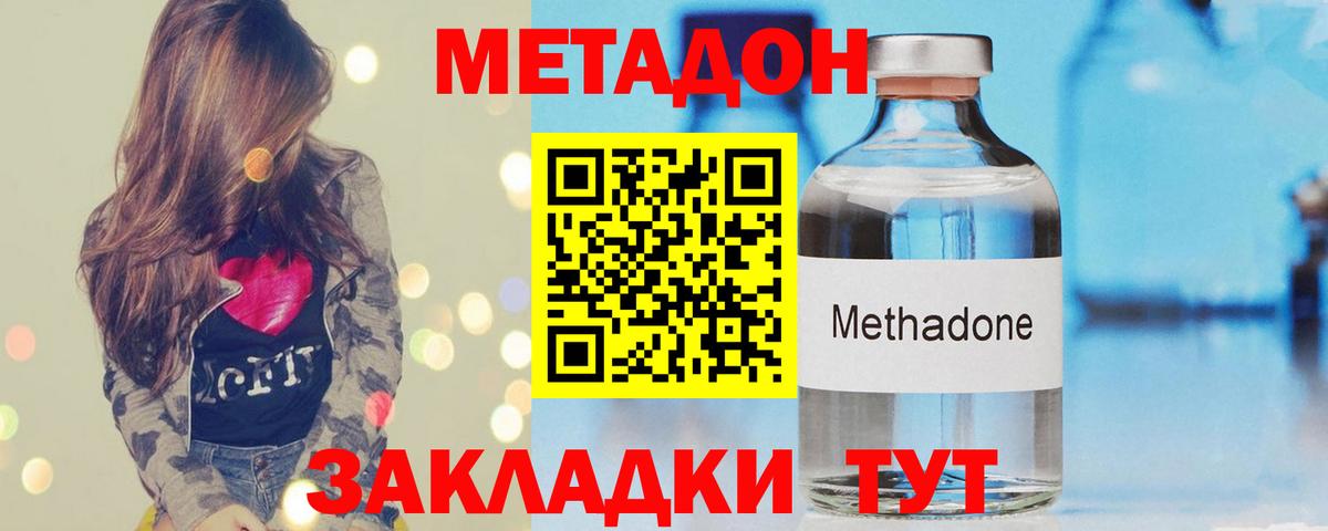 МЕТАДОН methadone  Метадон methadone  Бугуруслан  Вход с VPN 