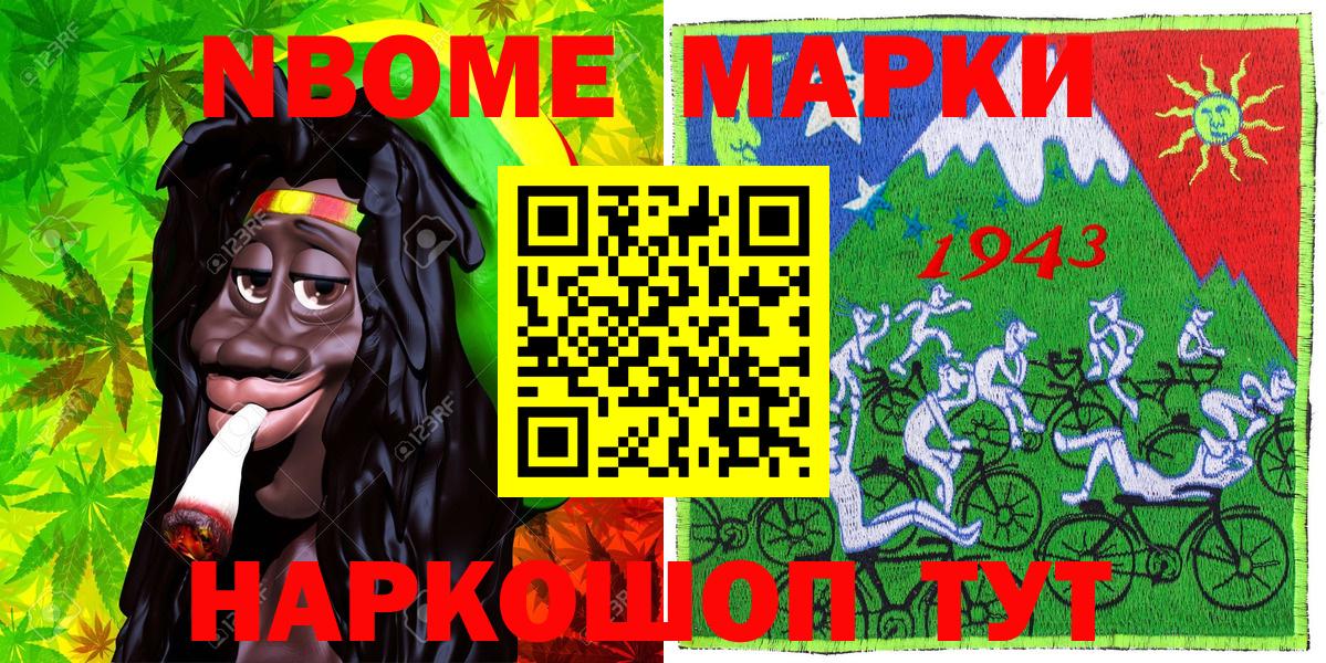Марки 25I-NBOMe 1,8мг Бугуруслан